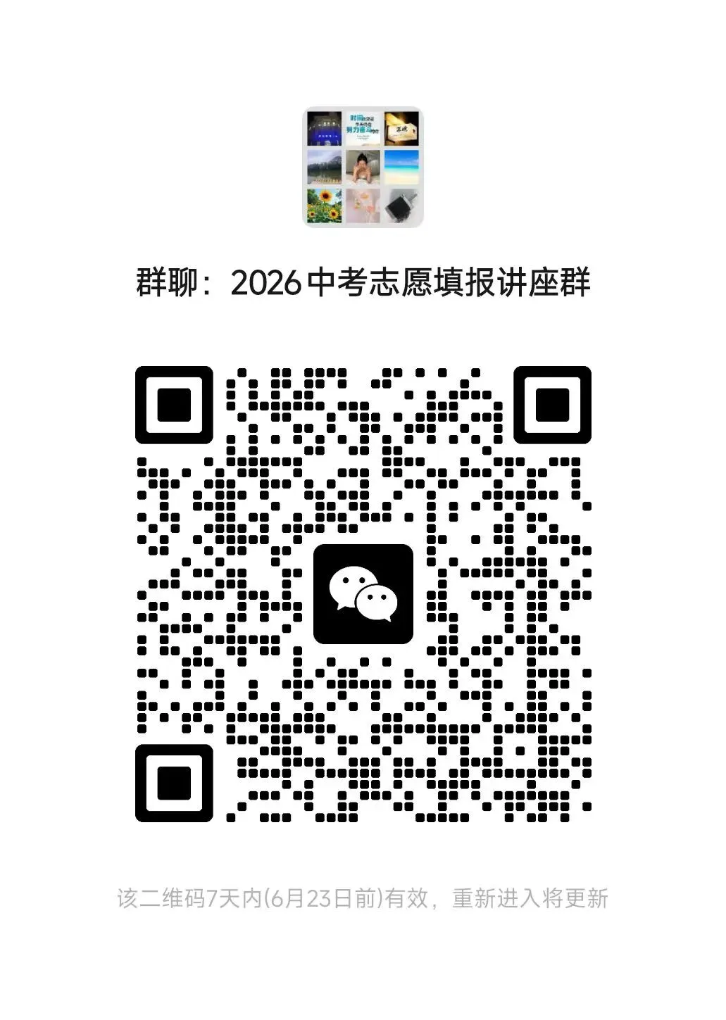 秀峰中学发布中考指南-第1张图片-四季读书网