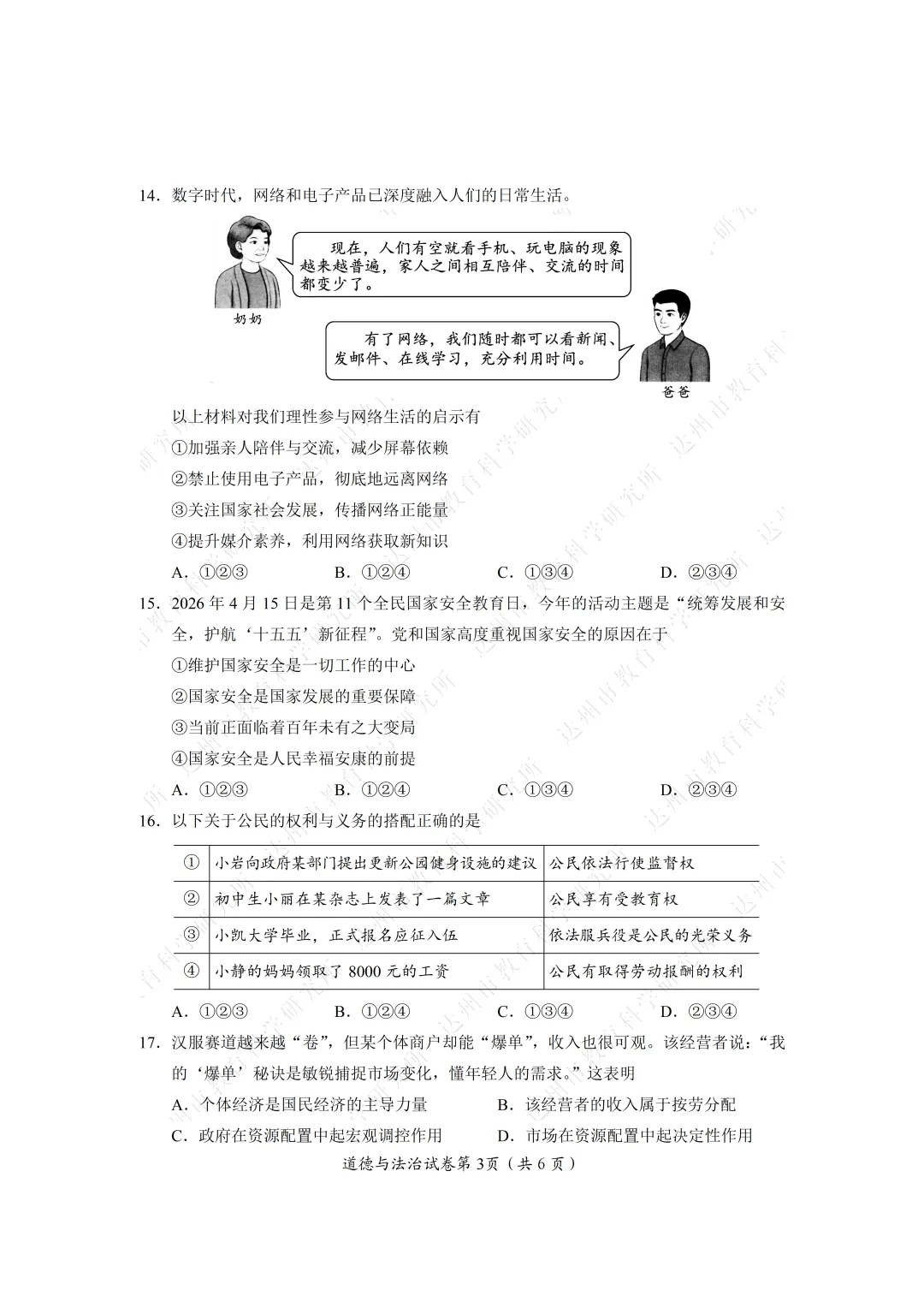 2026达州中考试卷,附参考答案-第88张图片-四季读书网