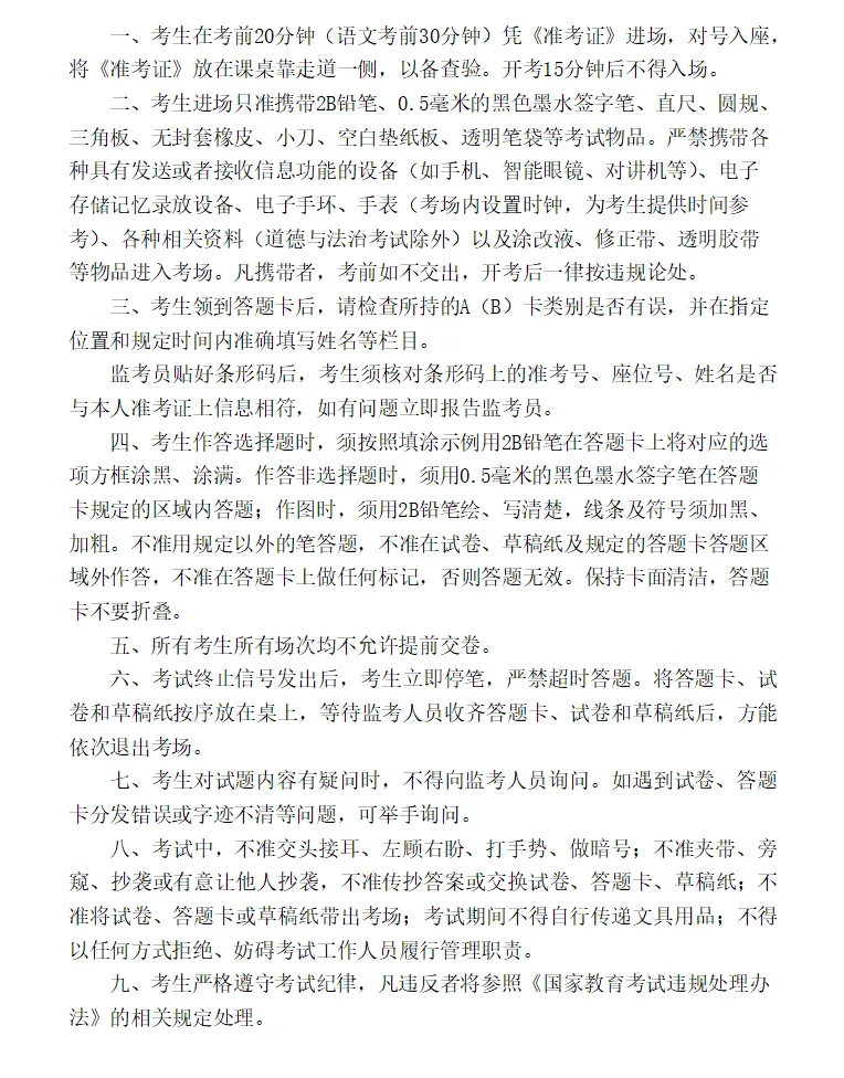 秀峰中学发布中考指南-第9张图片-四季读书网