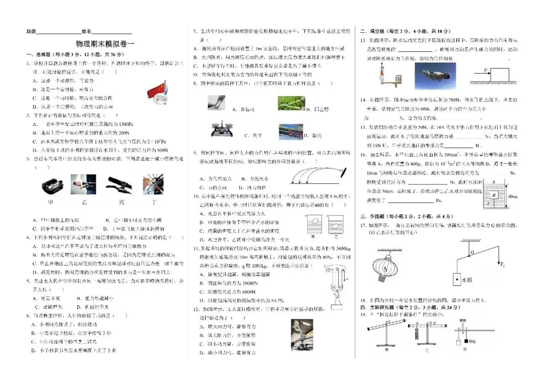 八下物理期末模拟试卷5套-第1张图片-四季读书网 八下物理期末模拟试卷5套-第1张图片-四季读书网