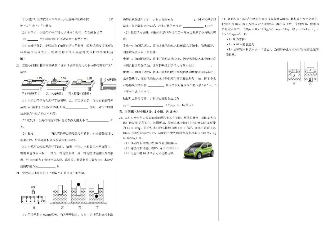 八下物理期末模拟试卷5套-第2张图片-四季读书网 八下物理期末模拟试卷5套-第2张图片-四季读书网