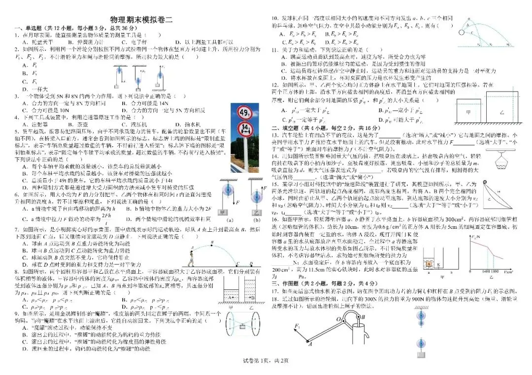 八下物理期末模拟试卷5套-第3张图片-四季读书网 八下物理期末模拟试卷5套-第3张图片-四季读书网
