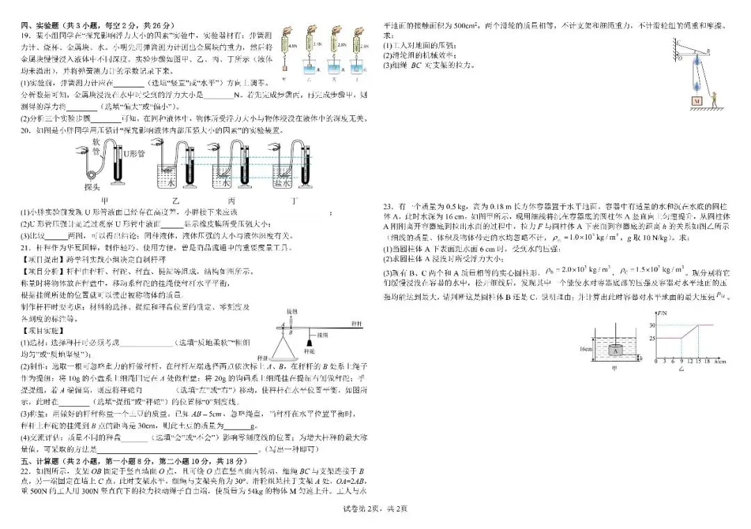 八下物理期末模拟试卷5套-第4张图片-四季读书网 八下物理期末模拟试卷5套-第4张图片-四季读书网