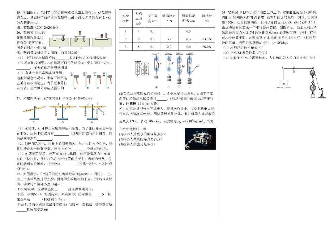 八下物理期末模拟试卷5套-第6张图片-四季读书网 八下物理期末模拟试卷5套-第6张图片-四季读书网