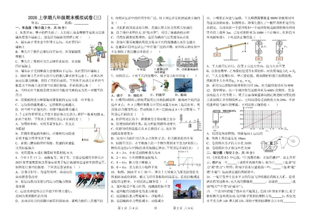八下物理期末模拟试卷5套-第7张图片-四季读书网 八下物理期末模拟试卷5套-第7张图片-四季读书网