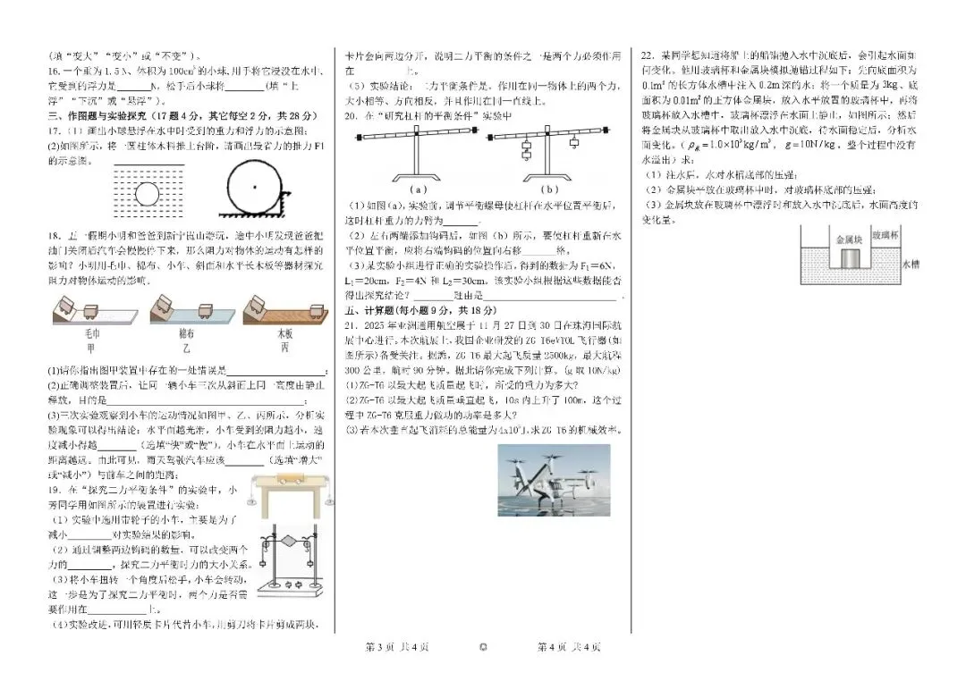 八下物理期末模拟试卷5套-第8张图片-四季读书网 八下物理期末模拟试卷5套-第8张图片-四季读书网