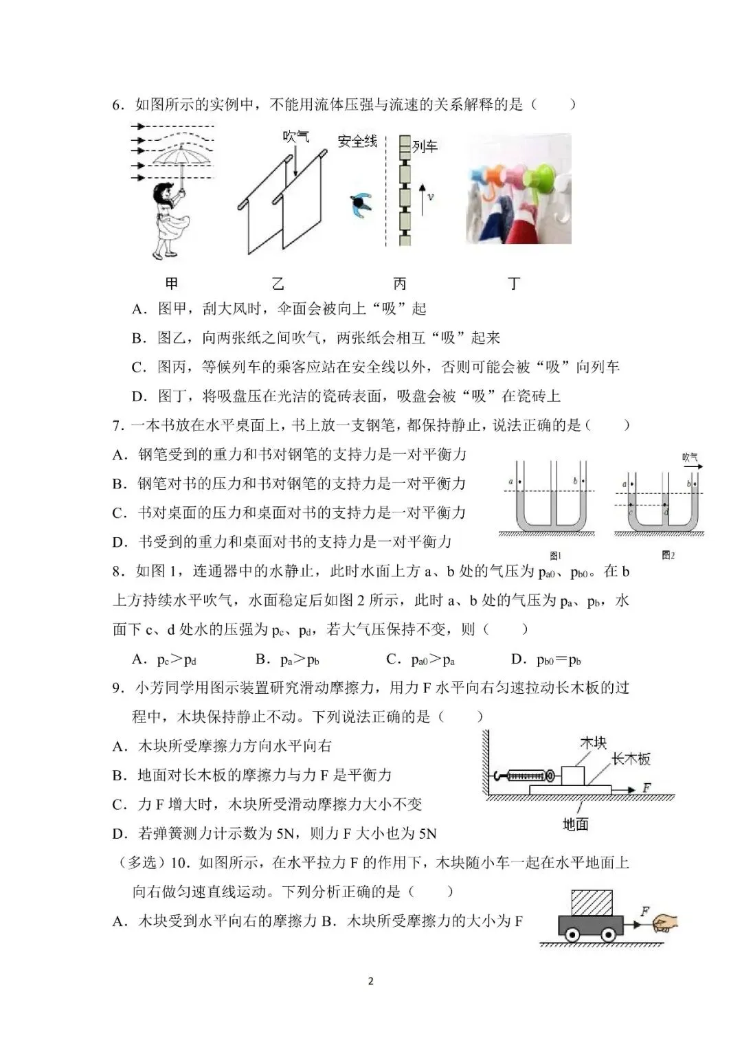 八下物理期末模拟试卷5套-第10张图片-四季读书网 八下物理期末模拟试卷5套-第10张图片-四季读书网