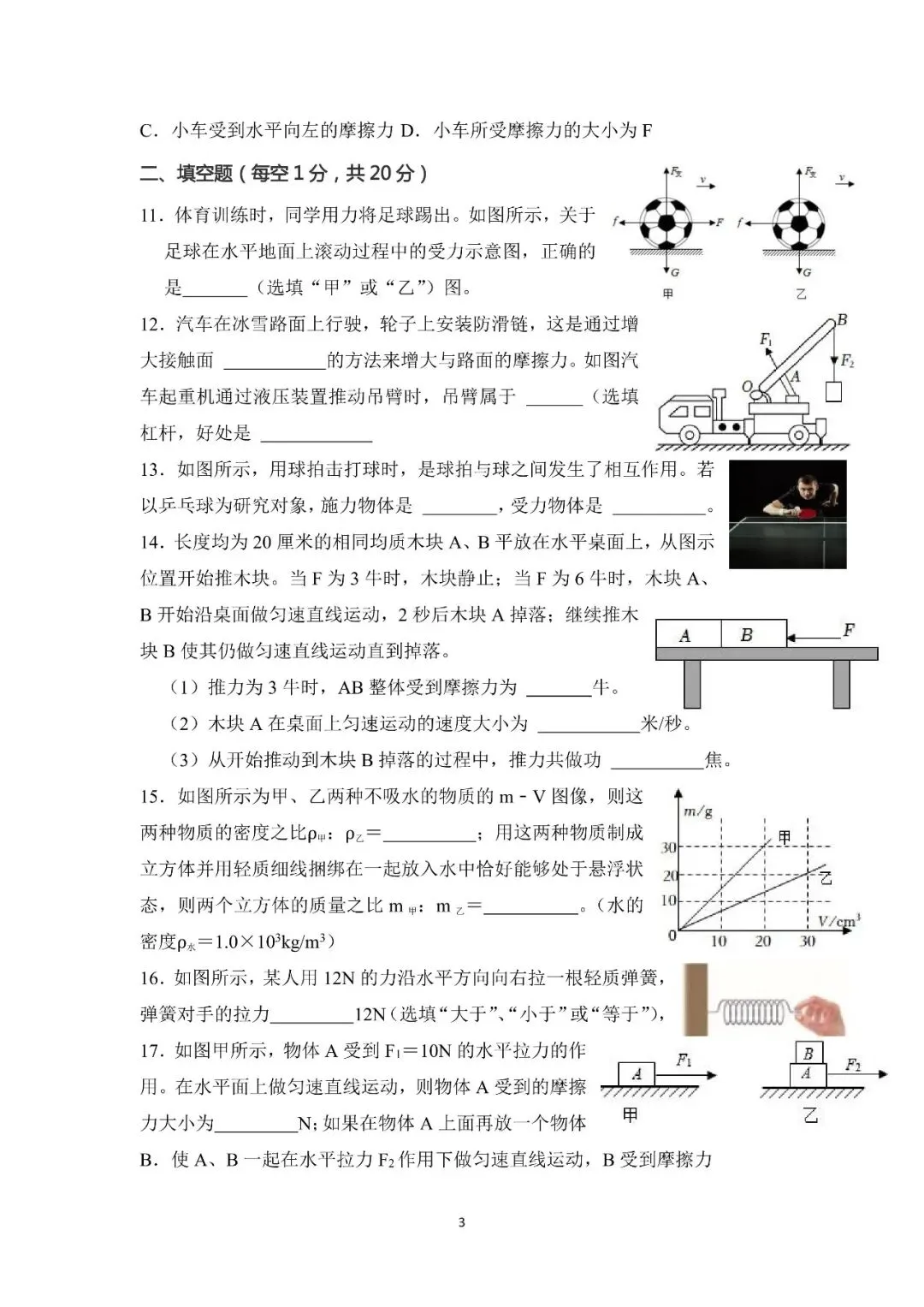 八下物理期末模拟试卷5套-第11张图片-四季读书网 八下物理期末模拟试卷5套-第11张图片-四季读书网