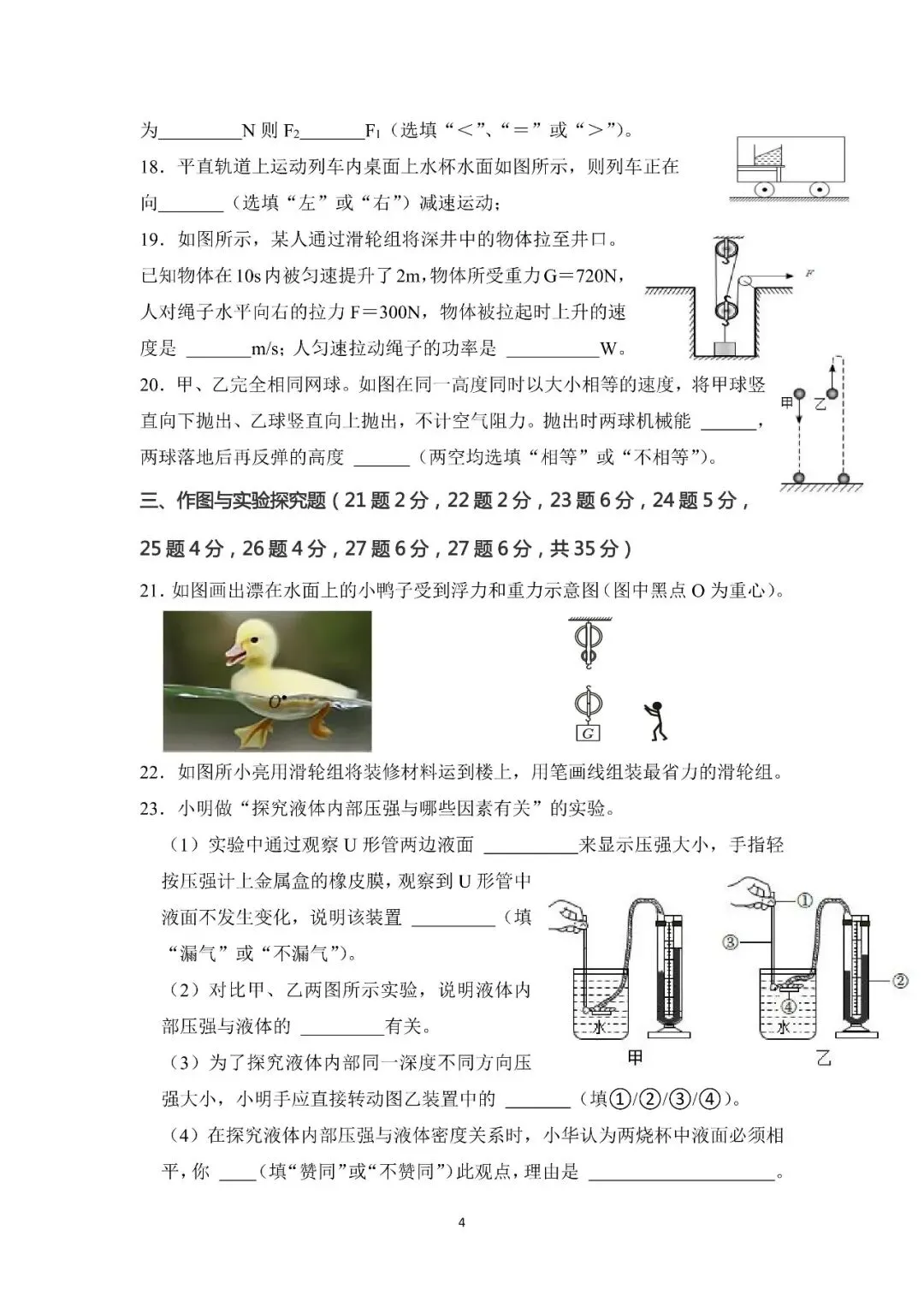 八下物理期末模拟试卷5套-第12张图片-四季读书网 八下物理期末模拟试卷5套-第12张图片-四季读书网