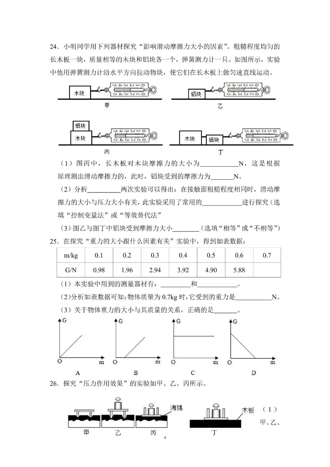 八下物理期末模拟试卷5套-第13张图片-四季读书网 八下物理期末模拟试卷5套-第13张图片-四季读书网