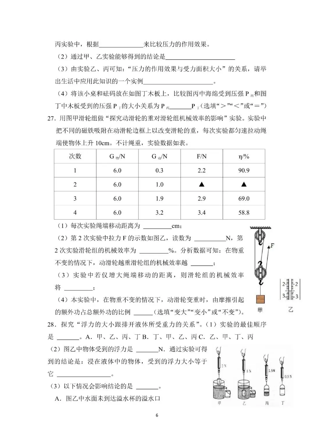 八下物理期末模拟试卷5套-第14张图片-四季读书网 八下物理期末模拟试卷5套-第14张图片-四季读书网