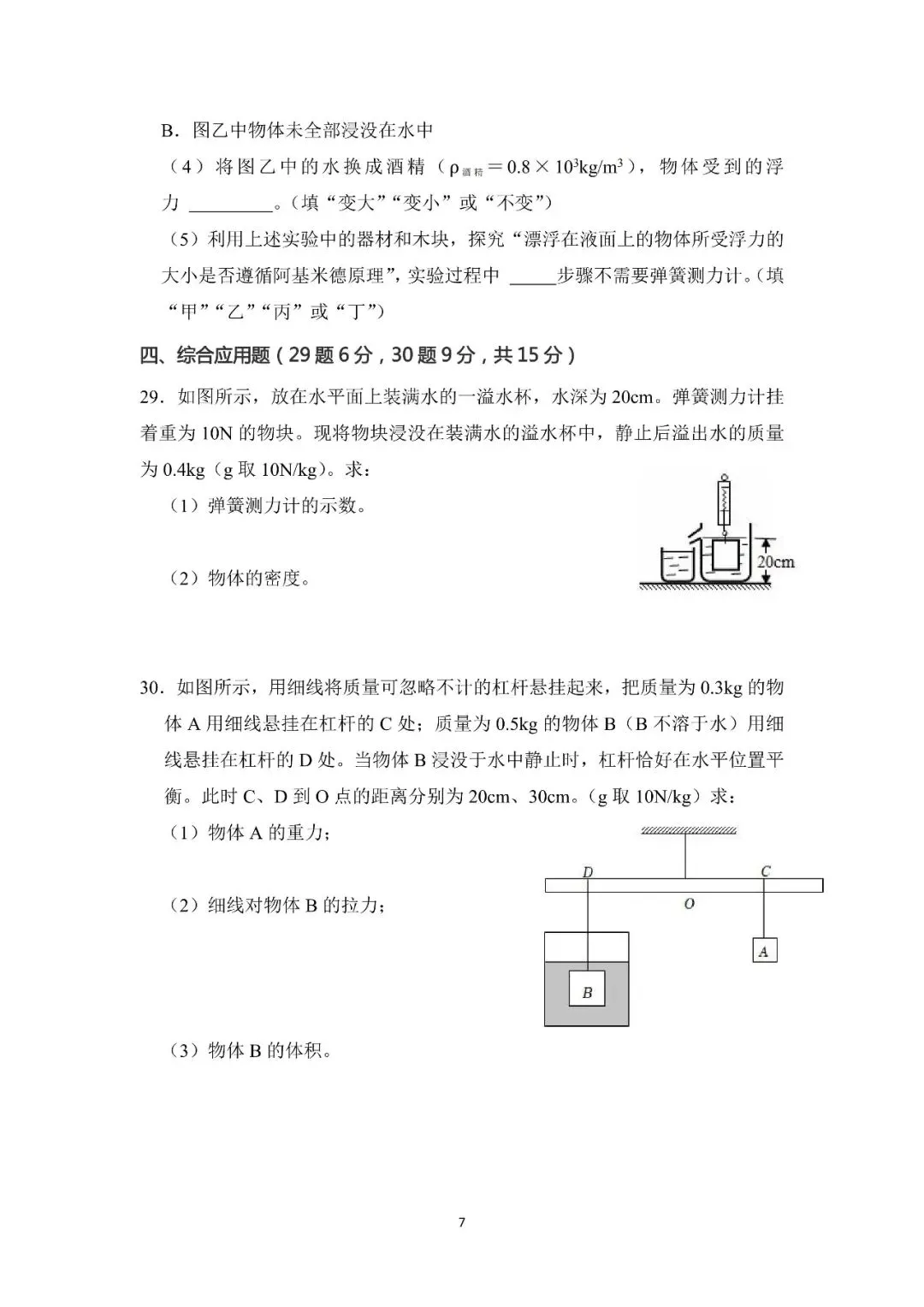 八下物理期末模拟试卷5套-第15张图片-四季读书网 八下物理期末模拟试卷5套-第15张图片-四季读书网