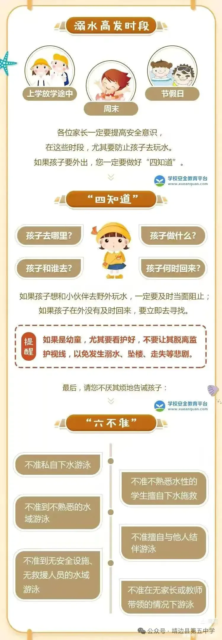 靖边县第五中学2026年中考及假期学生安全告家长书-第2张图片-四季读书网