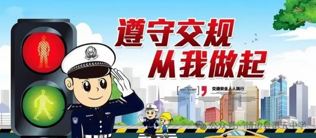 靖边县第五中学2026年中考及假期学生安全告家长书-第3张图片-四季读书网