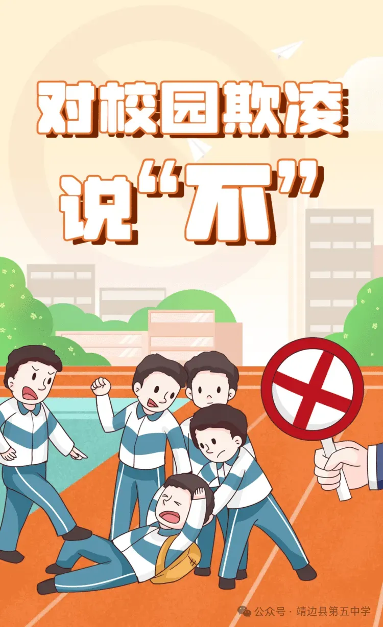 靖边县第五中学2026年中考及假期学生安全告家长书-第5张图片-四季读书网