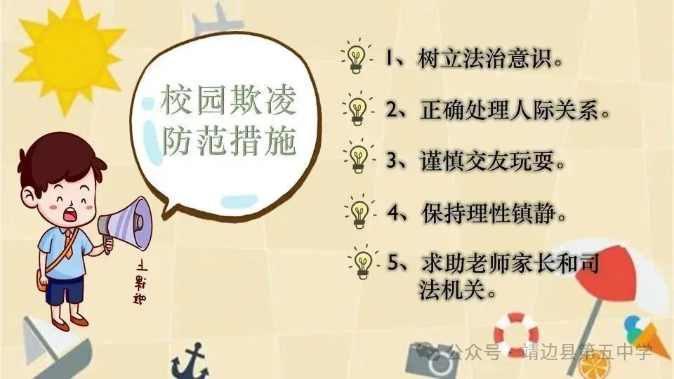 靖边县第五中学2026年中考及假期学生安全告家长书-第6张图片-四季读书网