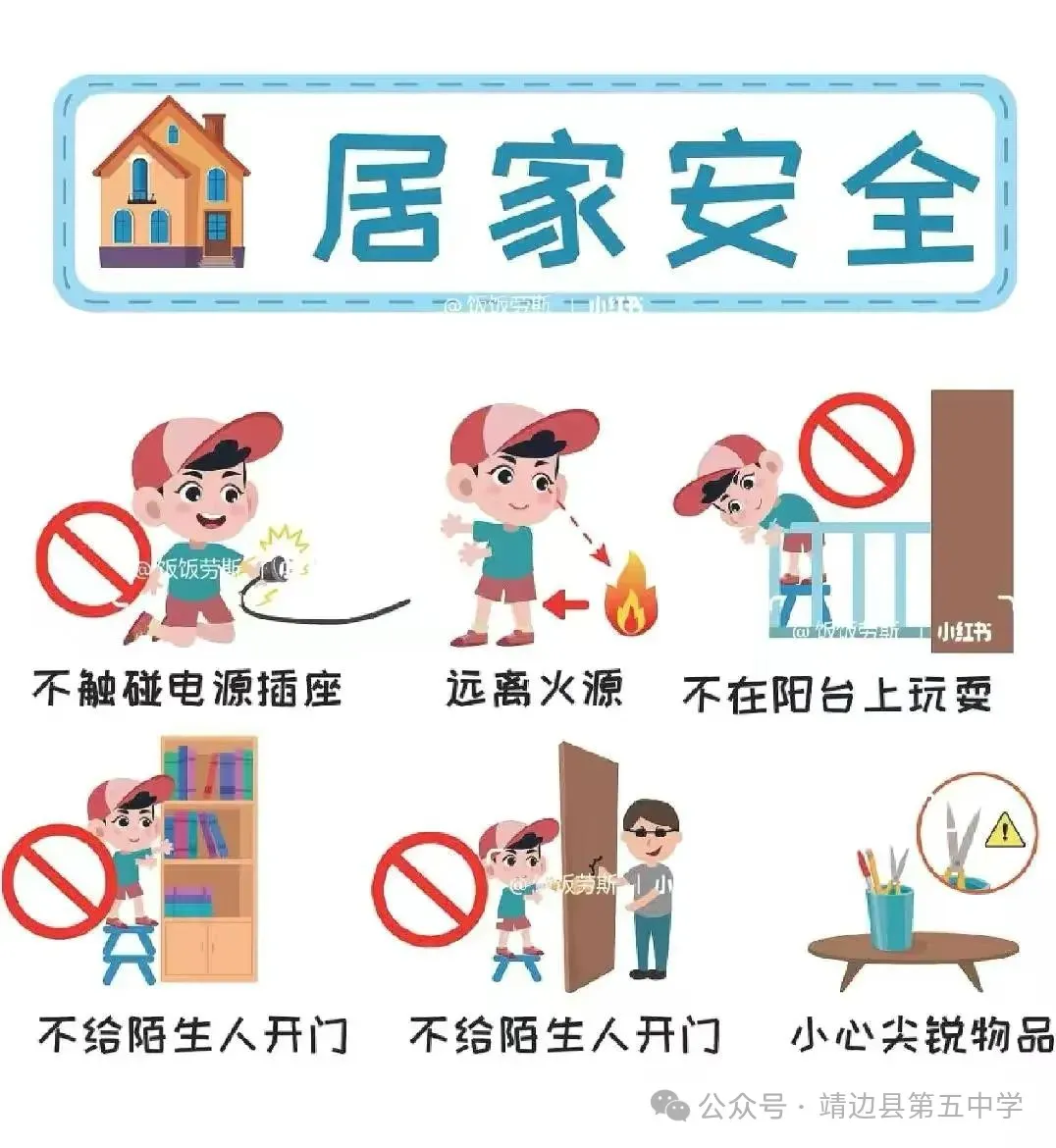 靖边县第五中学2026年中考及假期学生安全告家长书-第7张图片-四季读书网