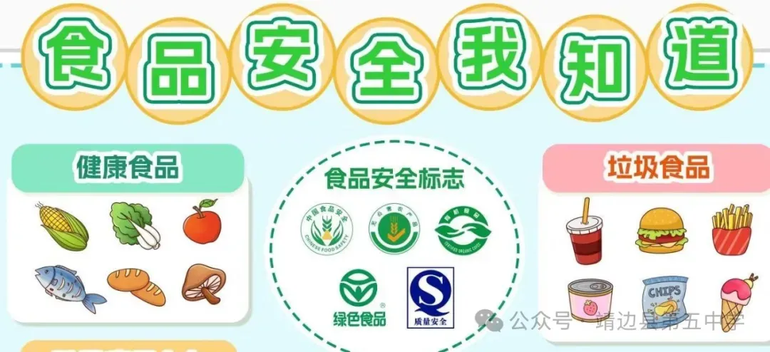 靖边县第五中学2026年中考及假期学生安全告家长书-第9张图片-四季读书网