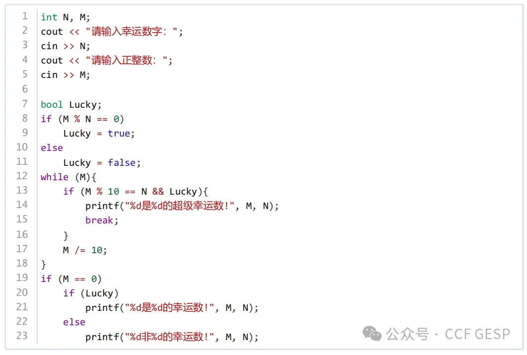 GESP第六次认证真题解析|C++二级真题回顾-第13张图片-四季读书网