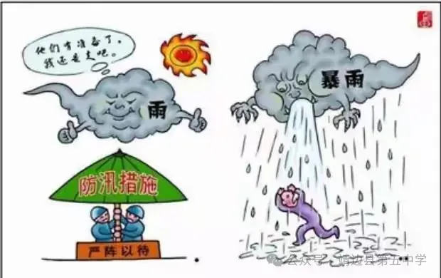 靖边县第五中学2026年中考及假期学生安全告家长书-第12张图片-四季读书网