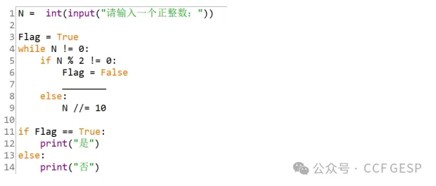 GESP第五次认证真题解析|Python二级真题回顾-第8张图片-四季读书网