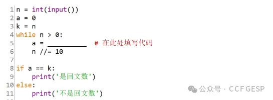 GESP第五次认证真题解析|Python二级真题回顾-第10张图片-四季读书网