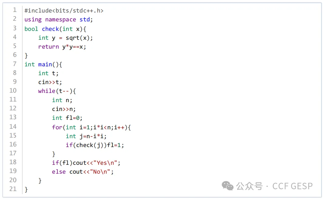 GESP第六次认证真题解析|C++二级真题回顾-第19张图片-四季读书网 GESP第六次认证真题解析|C++二级真题回顾-第19张图片-四季读书网