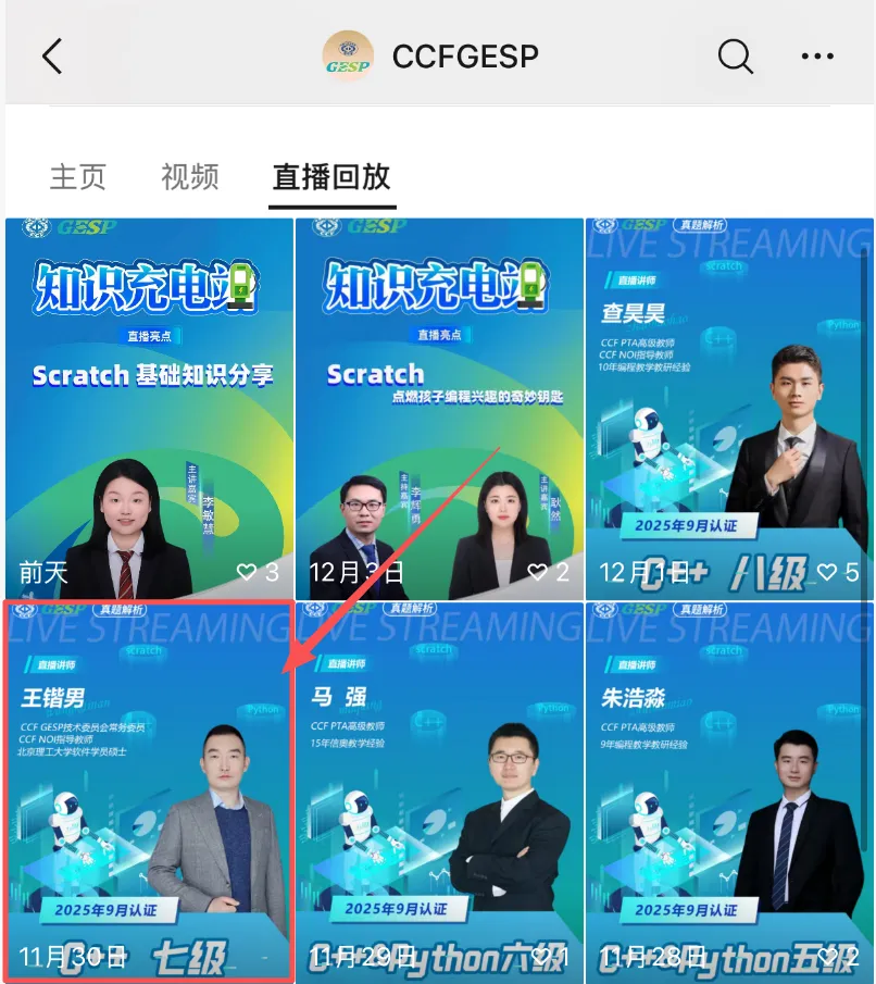 真题解析直播回放|GESP第11次认证七级-第5张图片-四季读书网 真题解析直播回放|GESP第11次认证七级-第5张图片-四季读书网