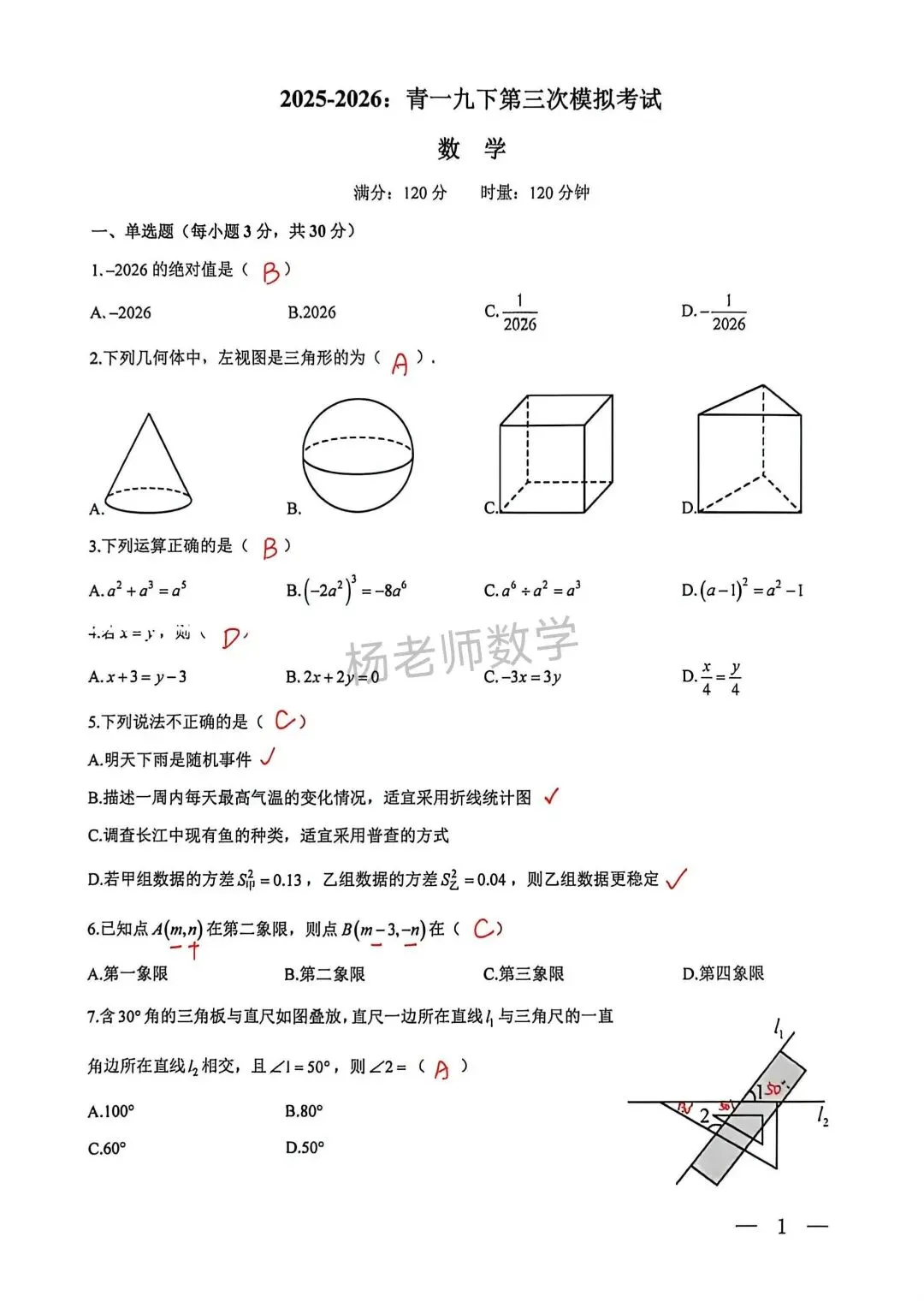 2026年青一九下第三次模拟考试答案-第1张图片-四季读书网