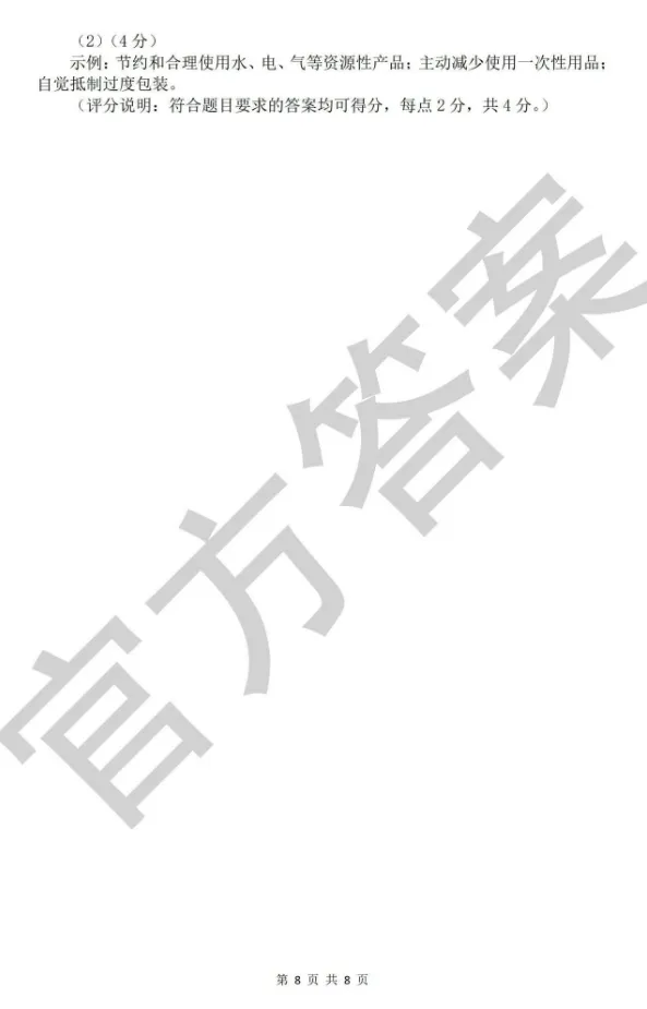 【中考真题】2026年四川省成都市中考道德与法治真题(含答案)-第9张图片-四季读书网 【中考真题】2026年四川省成都市中考道德与法治真题(含答案)-第9张图片-四季读书网