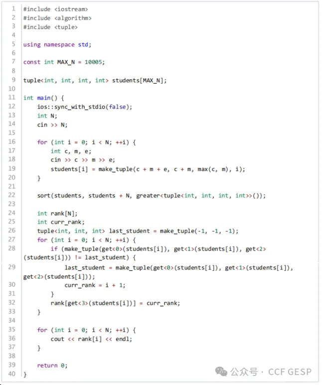 GESP第五次认证真题解析|C++五级真题回顾-第24张图片-四季读书网 GESP第五次认证真题解析|C++五级真题回顾-第24张图片-四季读书网