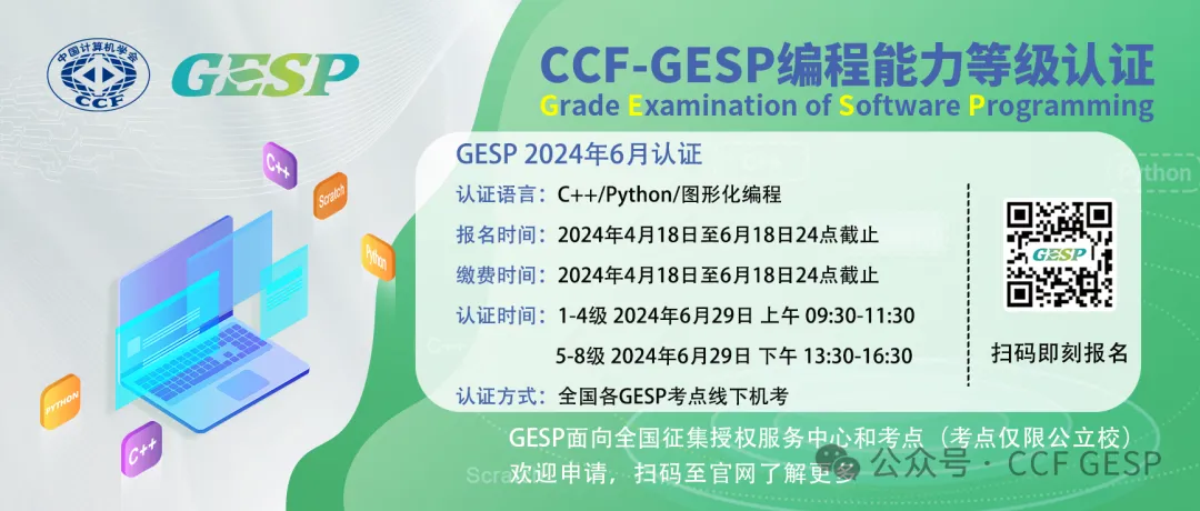 GESP第五次认证真题解析|C++五级真题回顾-第29张图片-四季读书网 GESP第五次认证真题解析|C++五级真题回顾-第29张图片-四季读书网