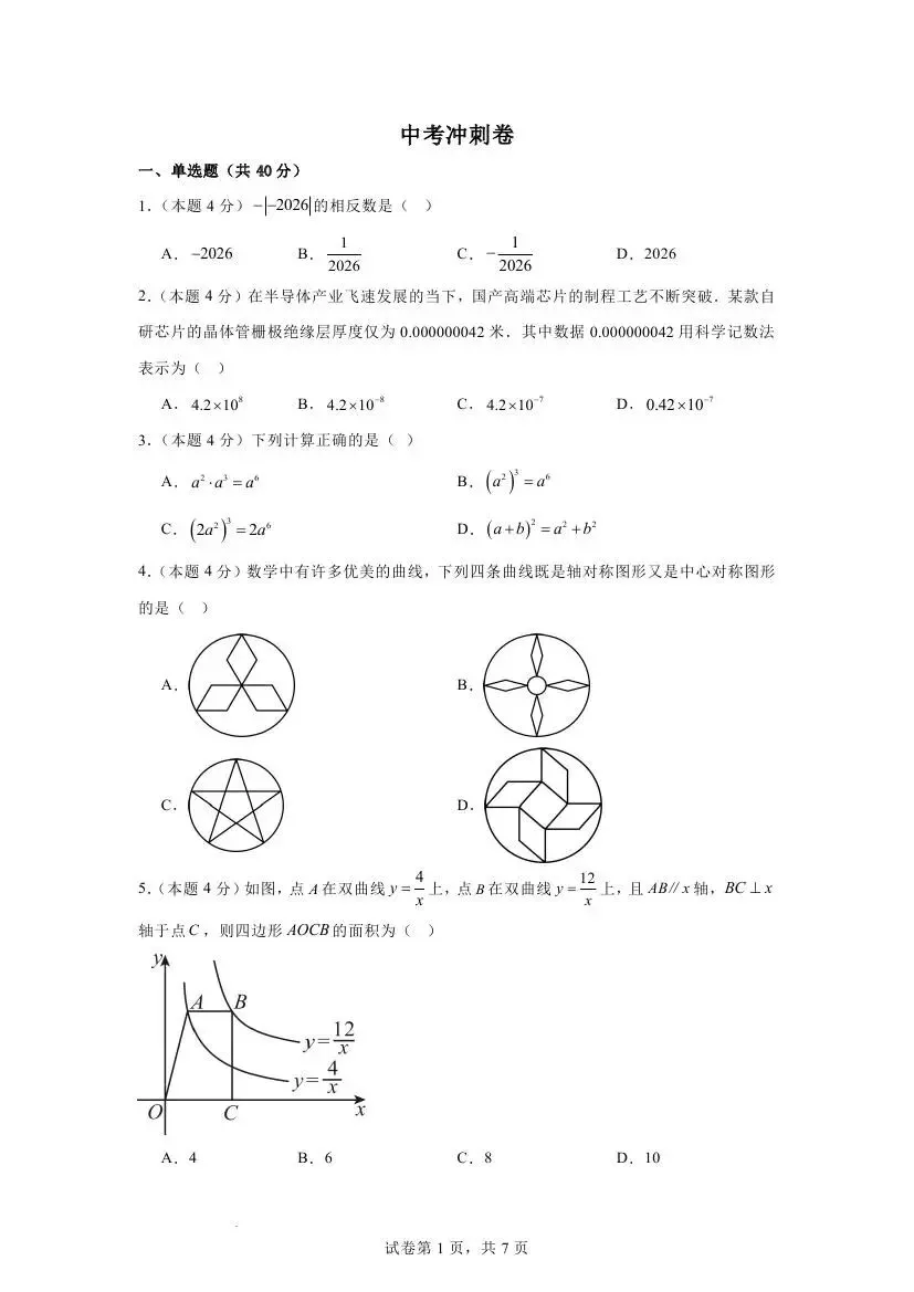 中考数学冲刺卷-第9张图片-四季读书网 中考数学冲刺卷-第9张图片-四季读书网