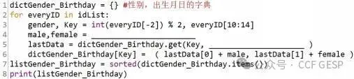 GESP第五次认证真题解析|Python五级真题回顾-第12张图片-四季读书网 GESP第五次认证真题解析|Python五级真题回顾-第12张图片-四季读书网