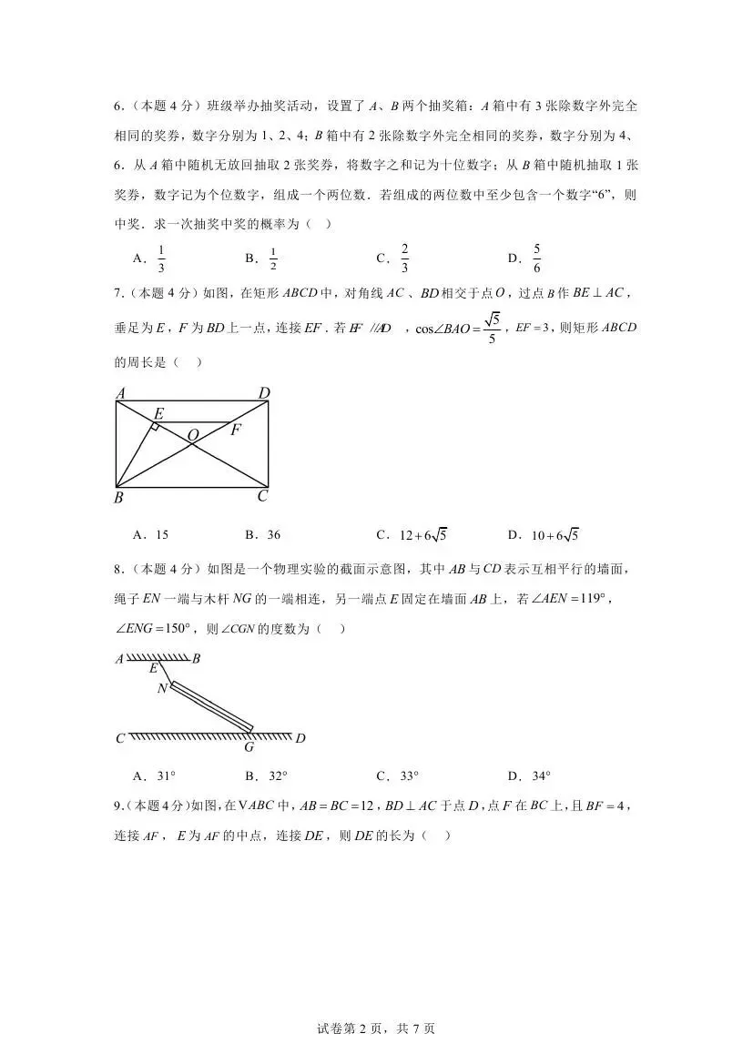 中考数学冲刺卷-第10张图片-四季读书网 中考数学冲刺卷-第10张图片-四季读书网
