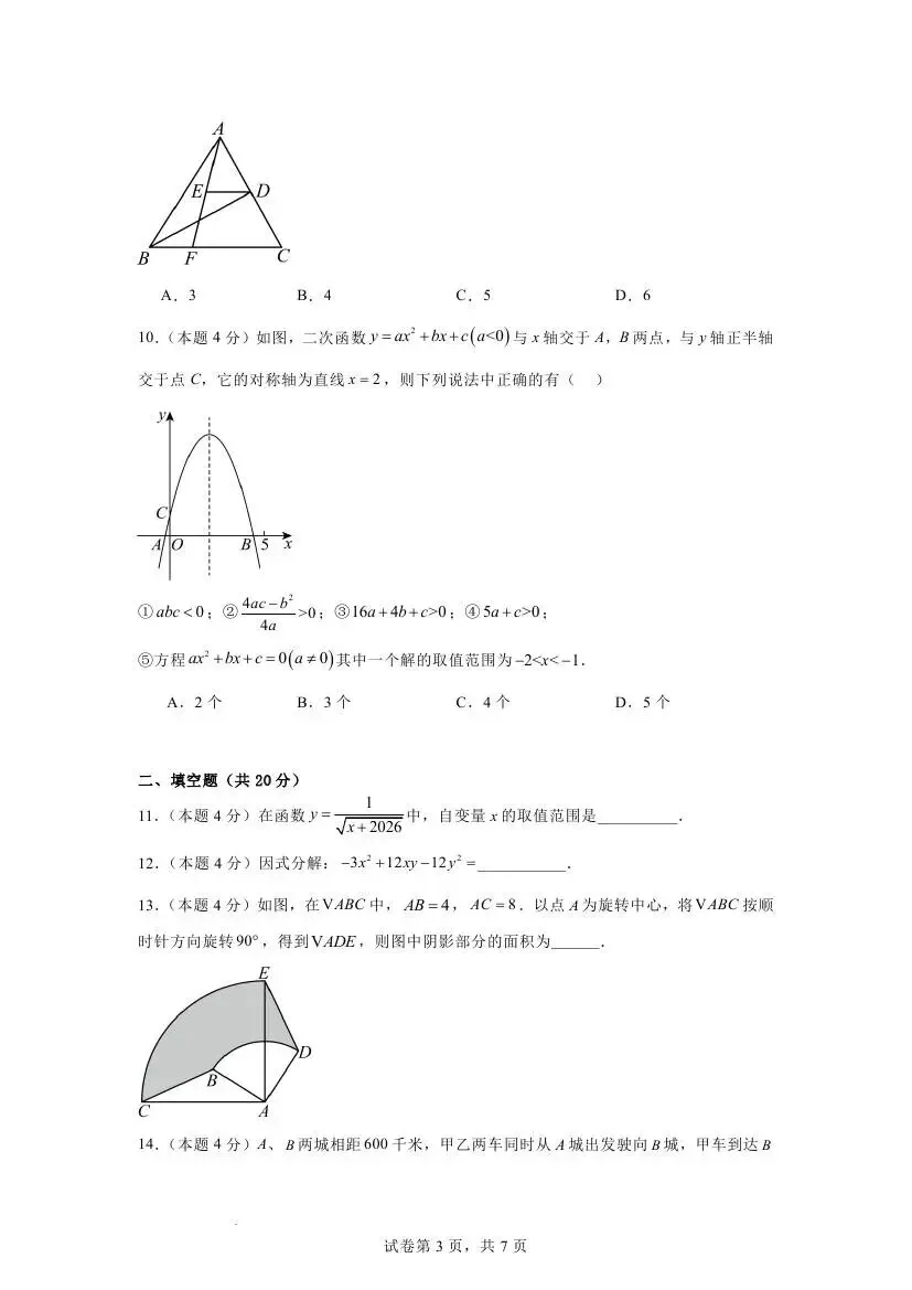 中考数学冲刺卷-第11张图片-四季读书网 中考数学冲刺卷-第11张图片-四季读书网