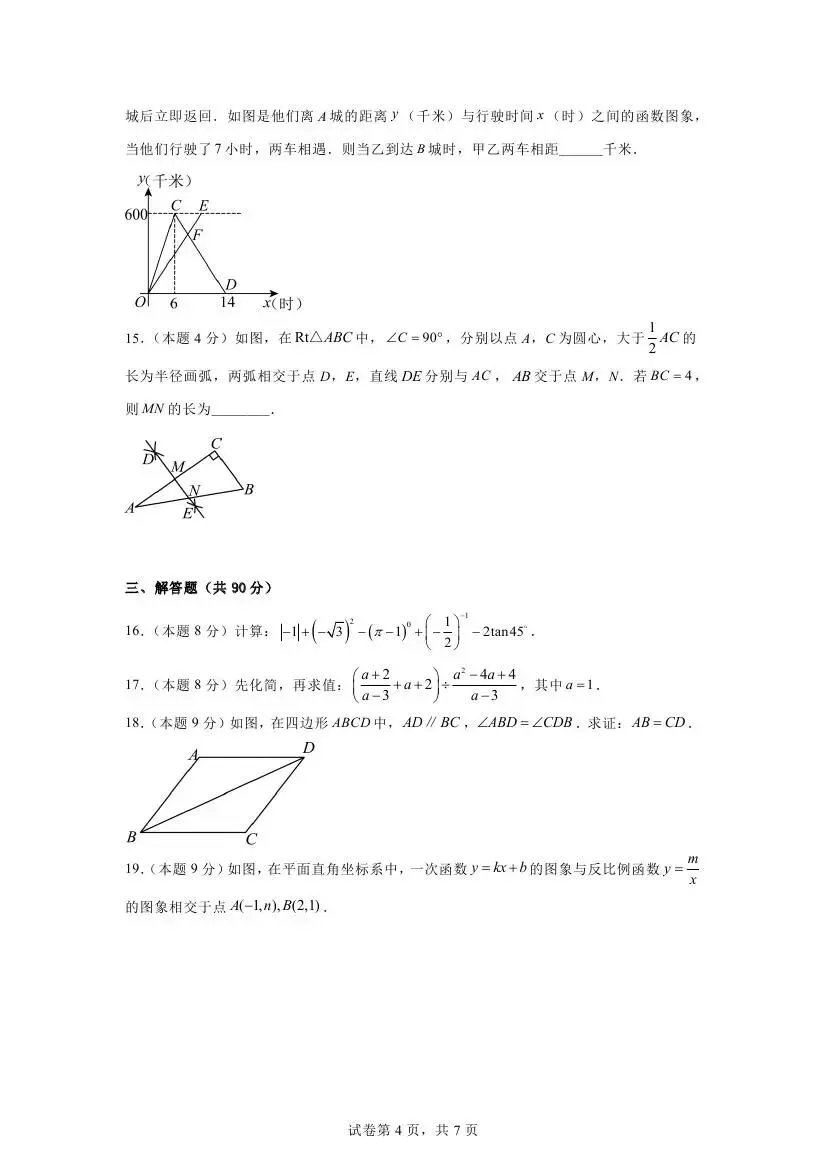 中考数学冲刺卷-第12张图片-四季读书网 中考数学冲刺卷-第12张图片-四季读书网