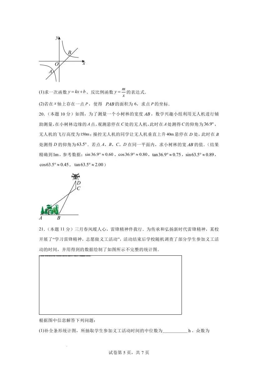 中考数学冲刺卷-第13张图片-四季读书网 中考数学冲刺卷-第13张图片-四季读书网
