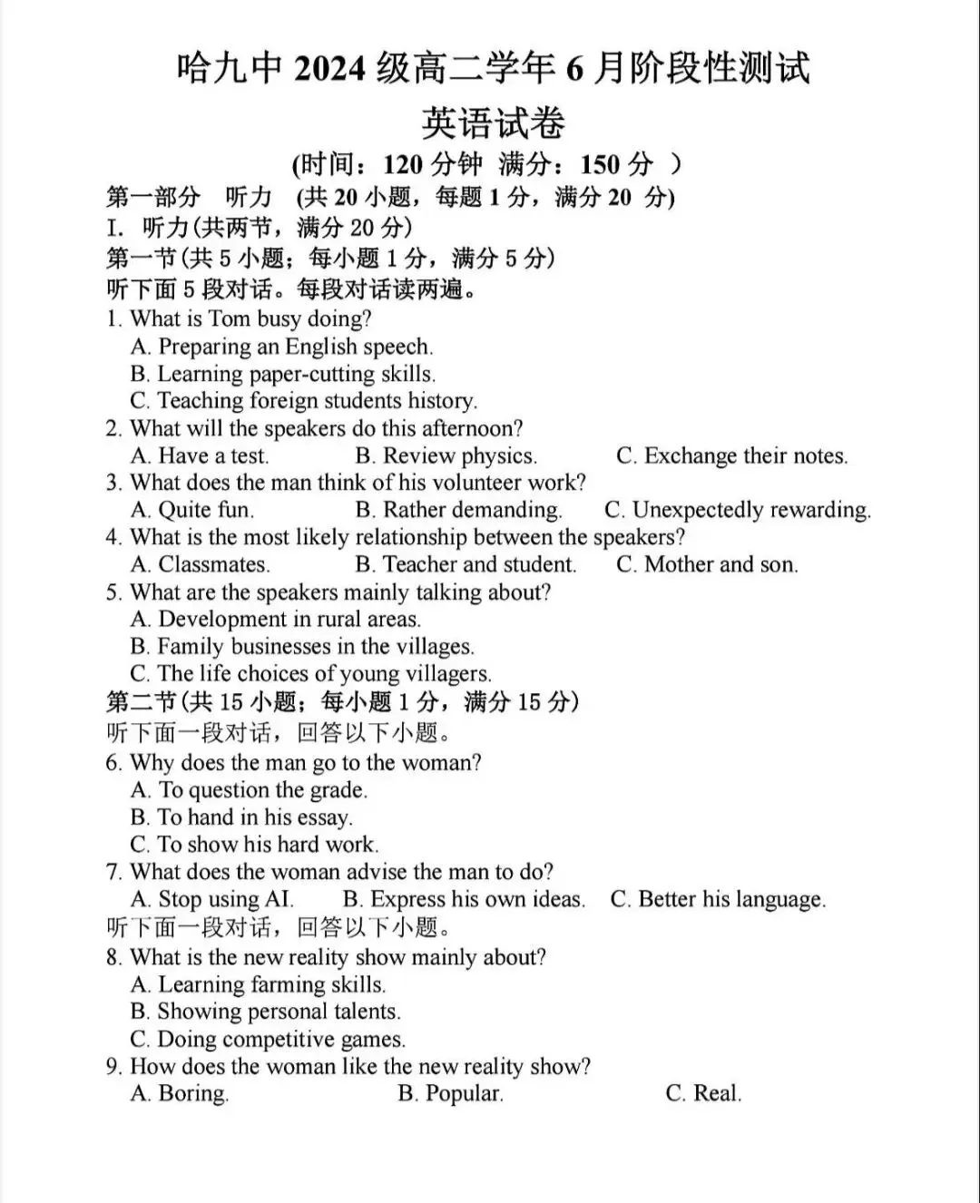 2026年哈尔滨九中高二下6月份英语试卷+听力关注公众号下载链接-第1张图片-四季读书网