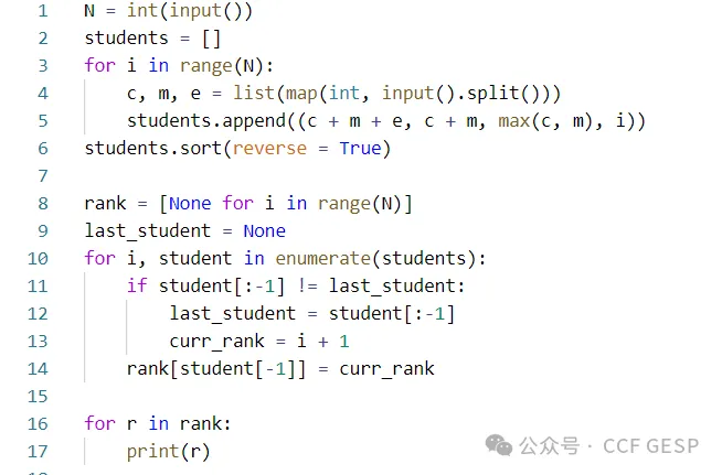 GESP第五次认证真题解析|Python五级真题回顾-第20张图片-四季读书网 GESP第五次认证真题解析|Python五级真题回顾-第20张图片-四季读书网
