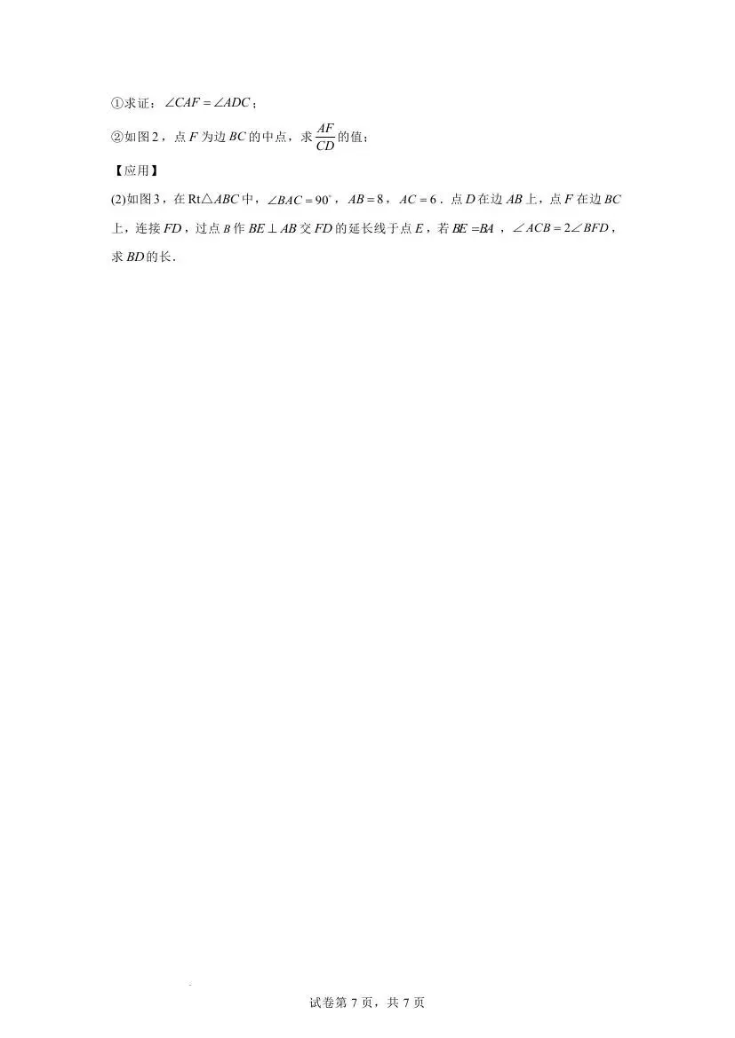 中考数学冲刺卷-第15张图片-四季读书网 中考数学冲刺卷-第15张图片-四季读书网