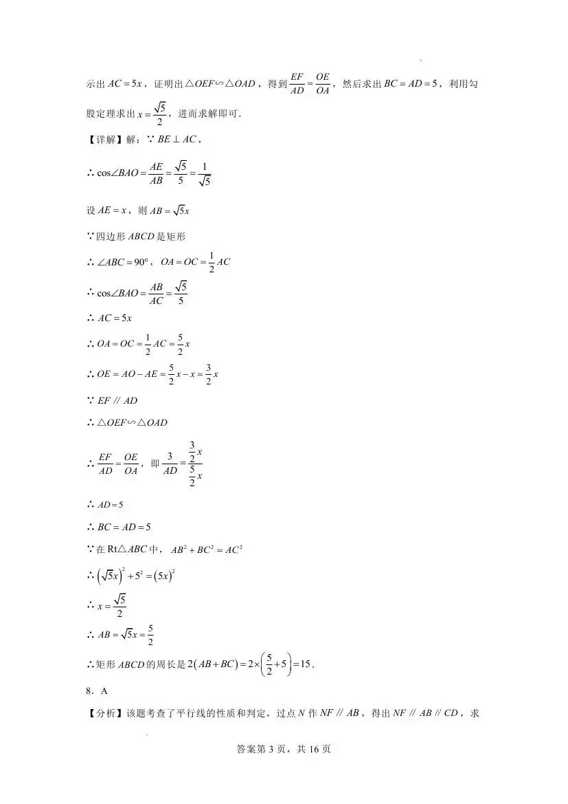 中考数学冲刺卷-第17张图片-四季读书网 中考数学冲刺卷-第17张图片-四季读书网