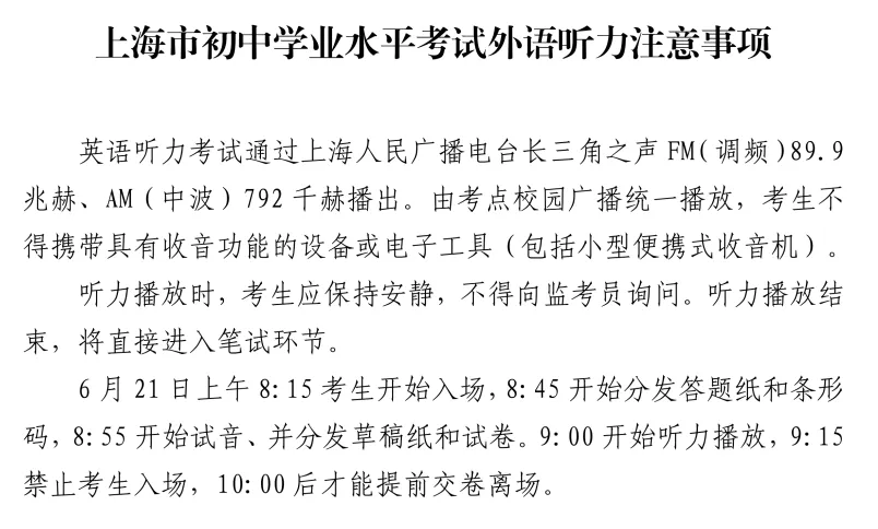 中考倒计时4天!考前提醒速看~-第9张图片-四季读书网 中考倒计时4天!考前提醒速看~-第9张图片-四季读书网