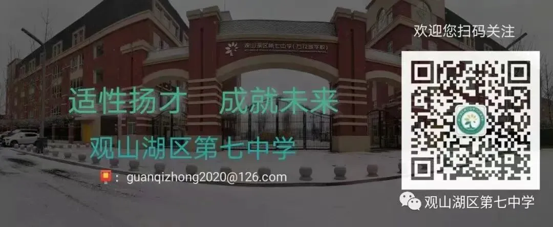 观山湖区第七中学2026年中考期间及端午节放假安排告家长通知书-第13张图片-四季读书网 观山湖区第七中学2026年中考期间及端午节放假安排告家长通知书-第13张图片-四季读书网