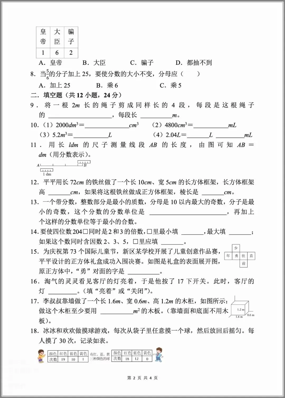 2026春五年级下册数学《期末考试测试卷》(模拟卷5套,含答案)-第2张图片-四季读书网