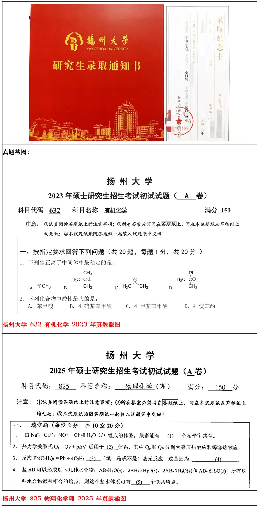 扬州大学2027考研真题资料 | 扬州大学化学考研632有机化学理825物理化学理真题答案笔记题库|持续更新中……-第22张图片-四季读书网 扬州大学2027考研真题资料 | 扬州大学化学考研632有机化学理825物理化学理真题答案笔记题库|持续更新中……-第22张图片-四季读书网