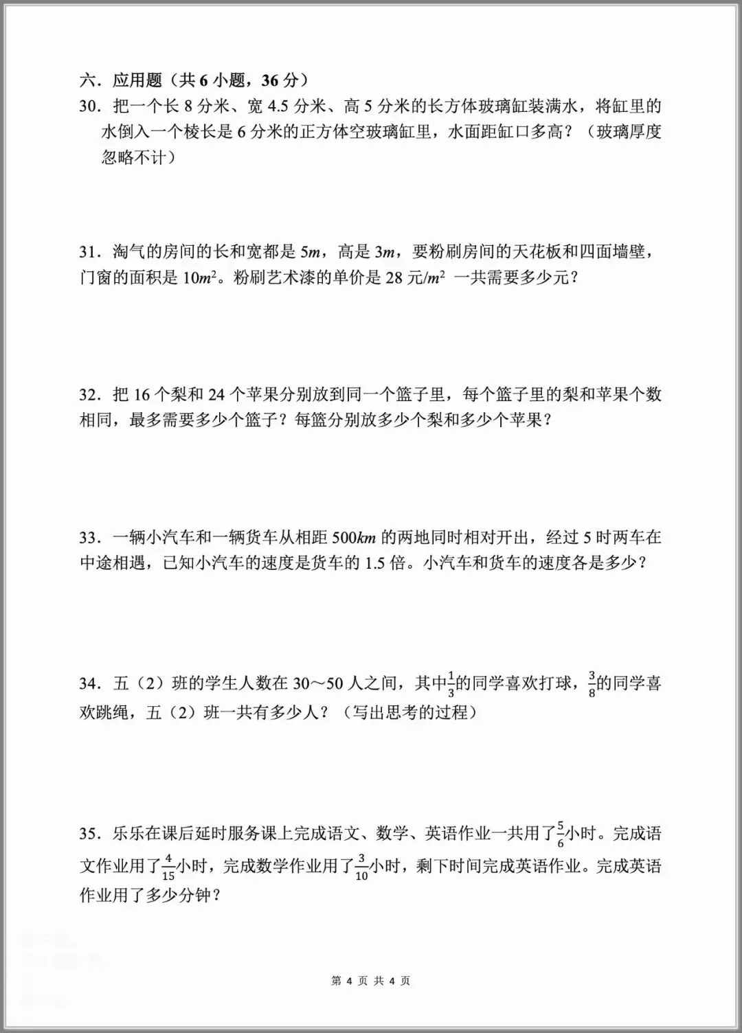 2026春五年级下册数学《期末考试测试卷》(模拟卷5套,含答案)-第4张图片-四季读书网