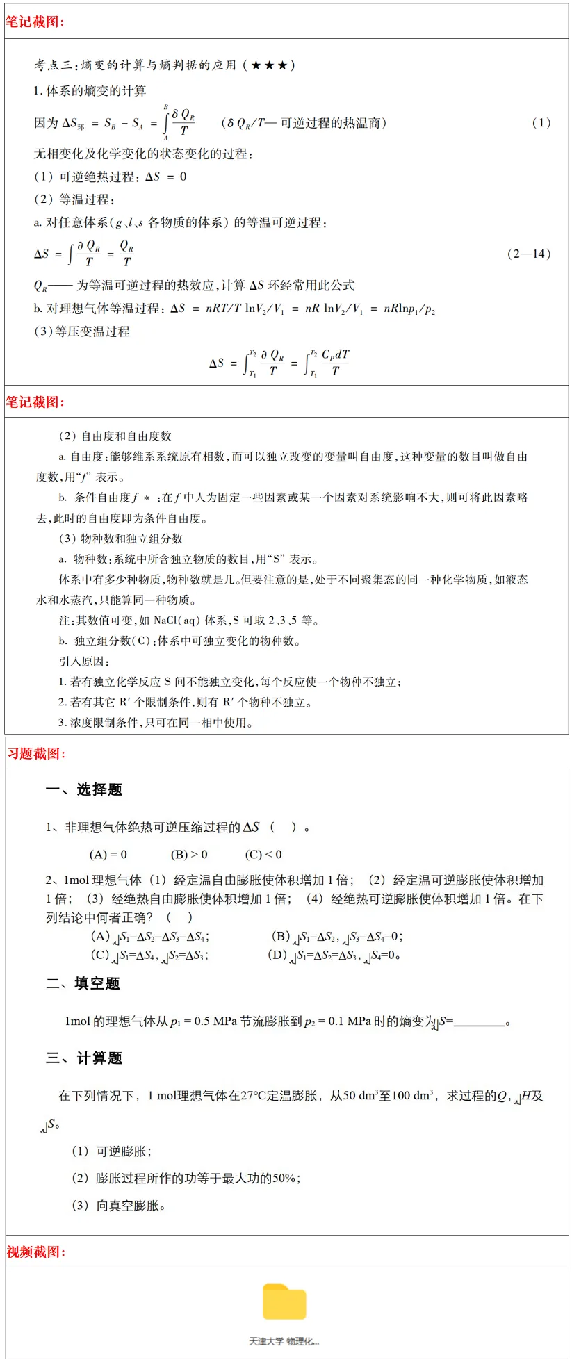 扬州大学2027考研真题资料 | 扬州大学化学考研632有机化学理825物理化学理真题答案笔记题库|持续更新中……-第27张图片-四季读书网 扬州大学2027考研真题资料 | 扬州大学化学考研632有机化学理825物理化学理真题答案笔记题库|持续更新中……-第27张图片-四季读书网