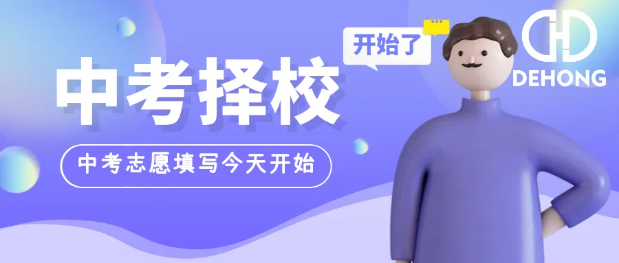 中考艺体和项目班志愿今天开填!成绩、划线、一分一段表6月29号公布!-第3张图片-四季读书网 中考艺体和项目班志愿今天开填!成绩、划线、一分一段表6月29号公布!-第3张图片-四季读书网
