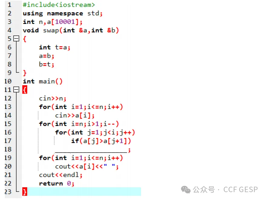 GESP第六次认证真题解析|C++四级真题回顾-第11张图片-四季读书网 GESP第六次认证真题解析|C++四级真题回顾-第11张图片-四季读书网
